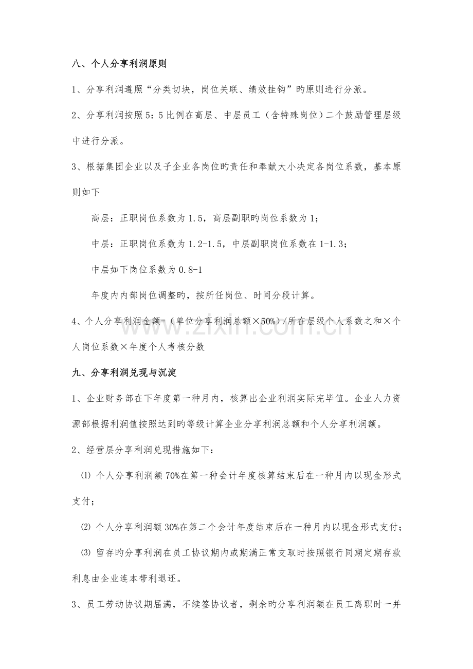 员工利润分享与事业合伙人计划方案.doc_第3页