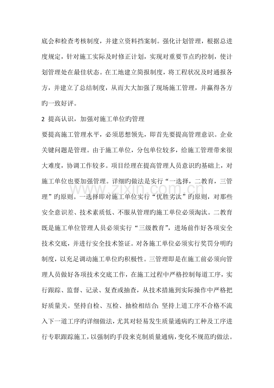 江西宜春项目质量质量提升报告自动保存的.docx_第3页