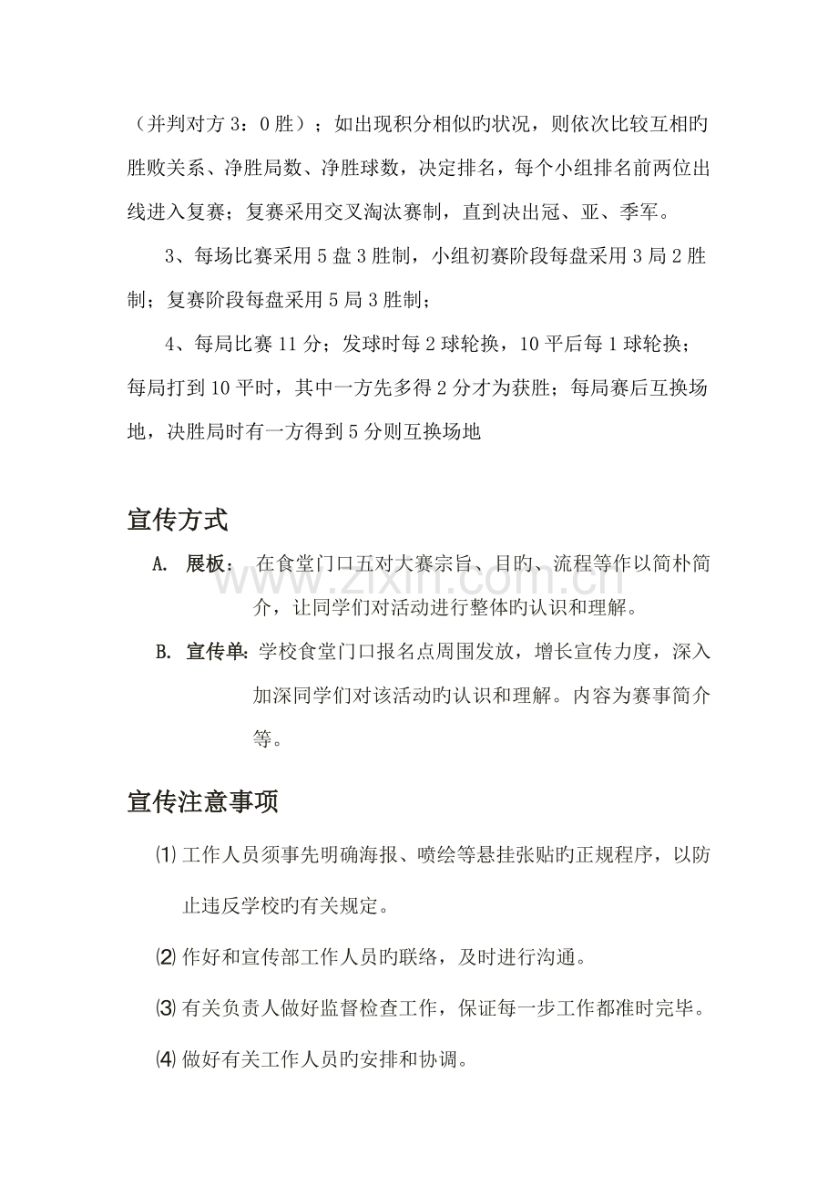 校园乒乓球比赛策划书.doc_第3页