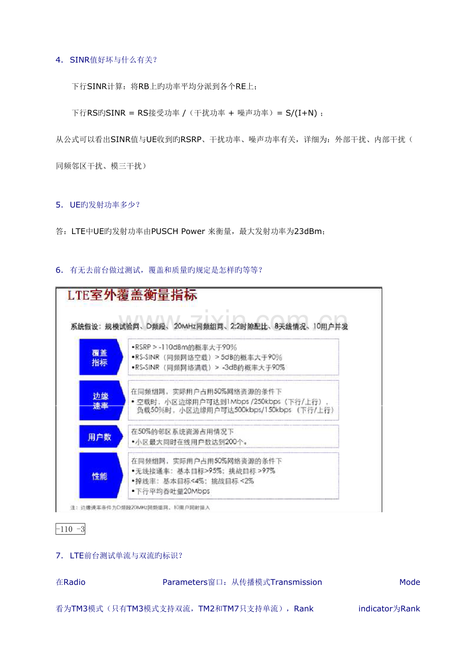 2023年LTE考题面试问题整理大全.doc_第2页