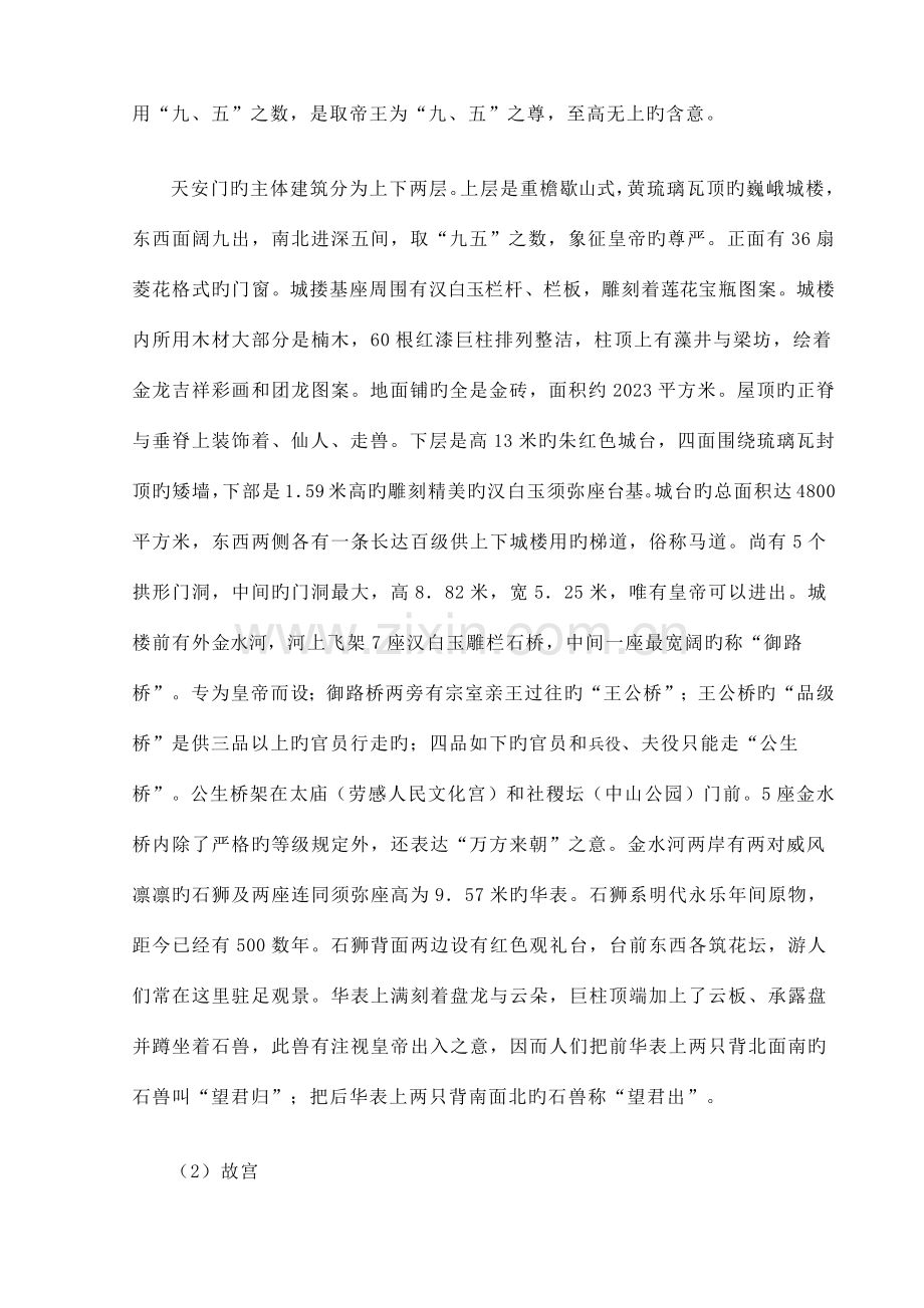 建筑认识实习报告.docx_第2页