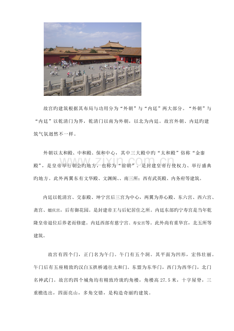 建筑认识实习报告.docx_第3页