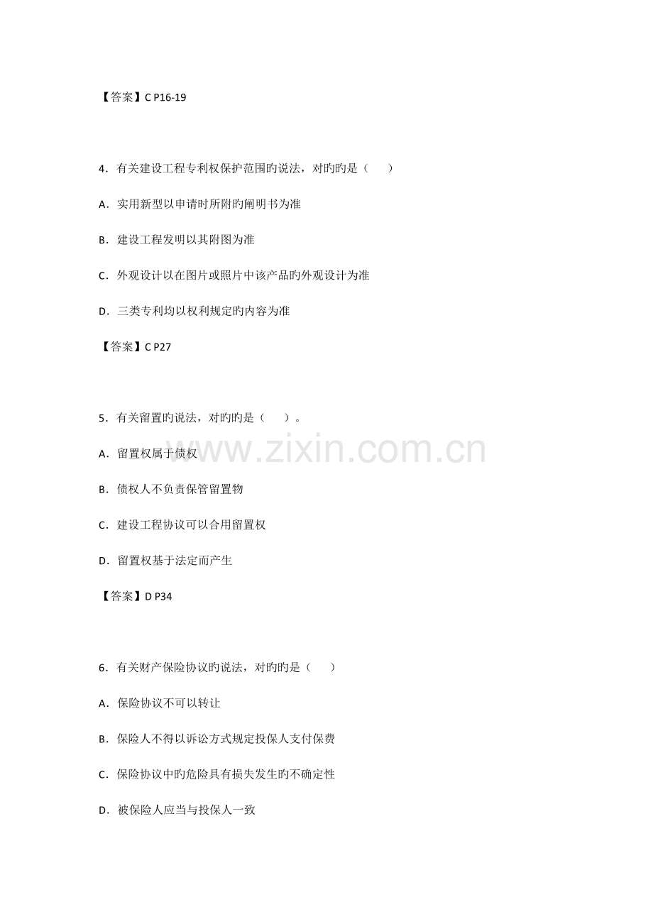 2023年二建法律法规真题与答案.doc_第2页