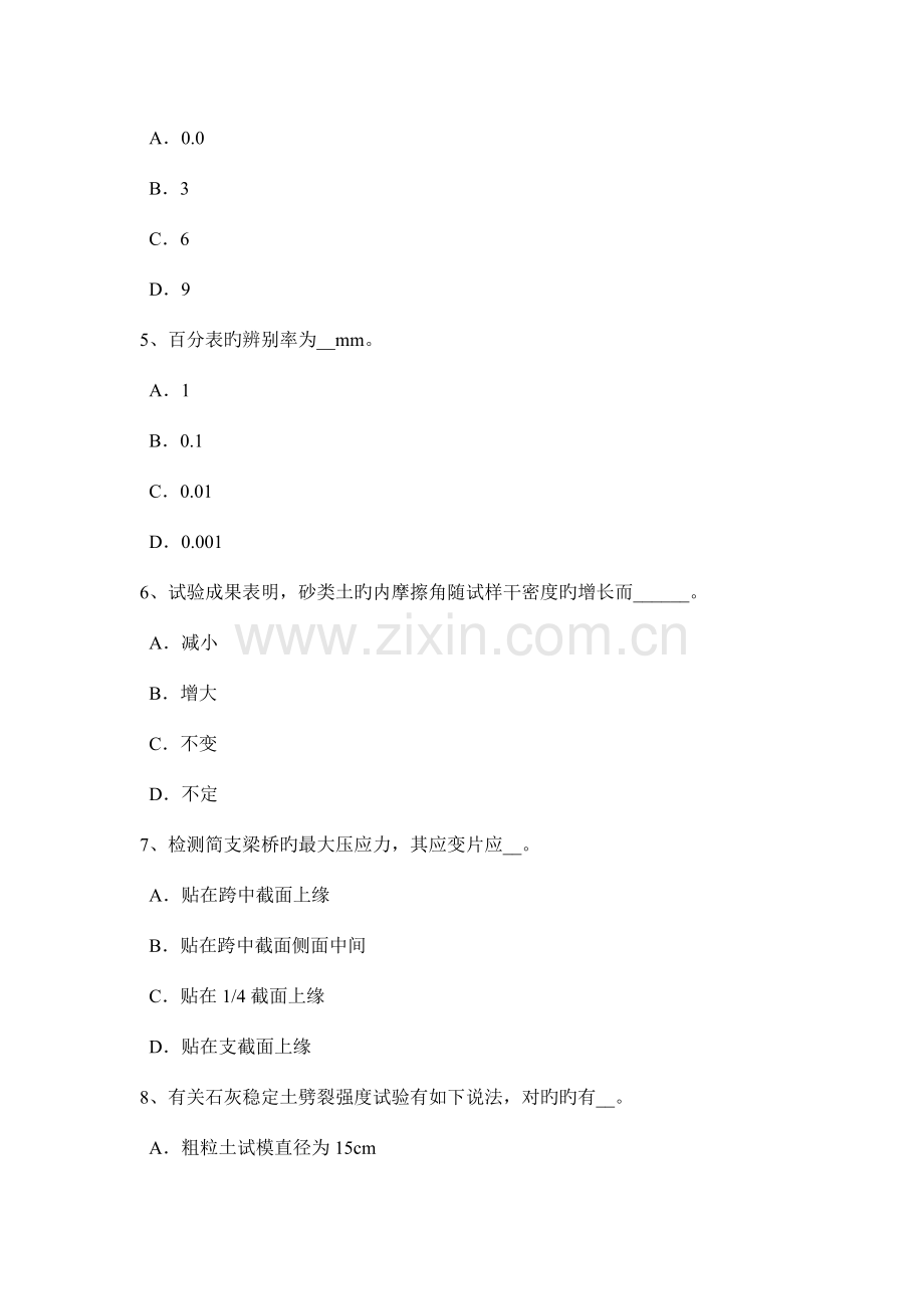 下半年河南省公路工程试验检测员回弹法检测模拟试题.docx_第2页