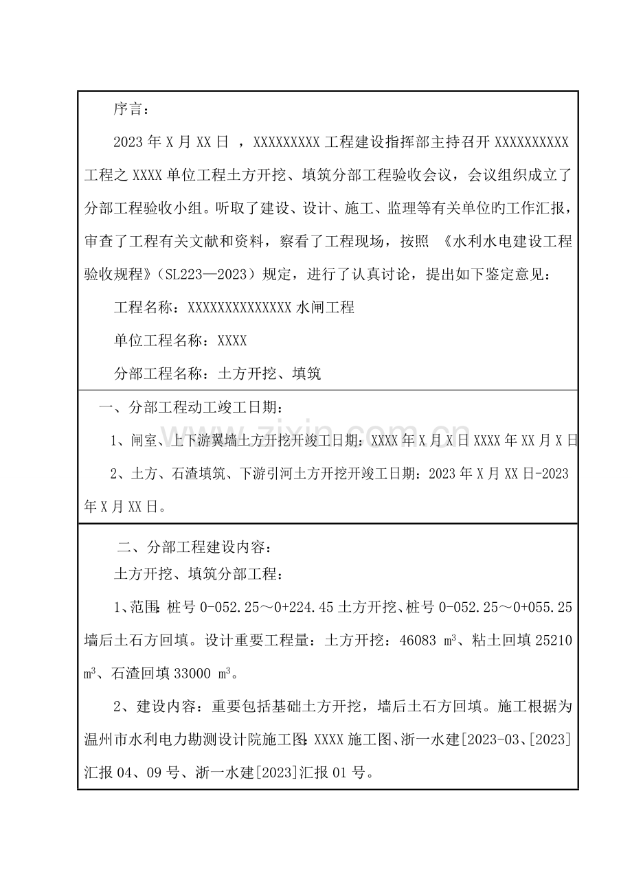 分部工程验收鉴定书土方开挖填筑.doc_第2页