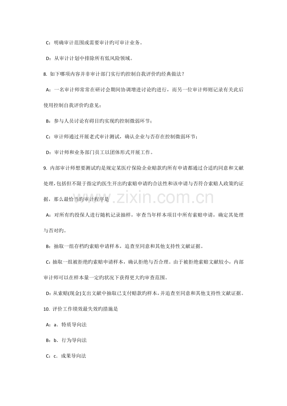 上半年天津内审师经营管理技术技术领先与技术转让模拟试题.docx_第3页