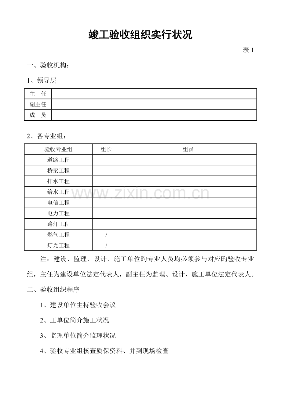 市政工程竣工验收报告表填写范例.doc_第3页