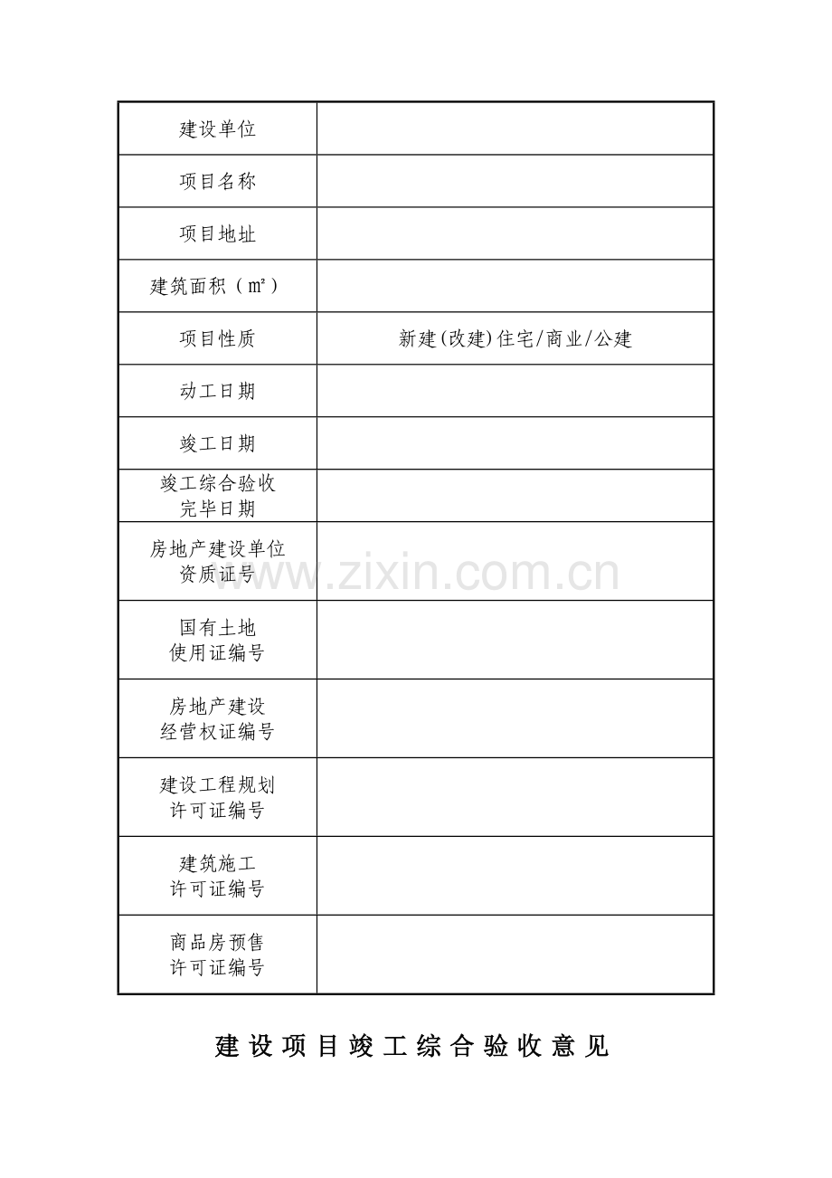 建设项目竣工综合验收报告.doc_第2页