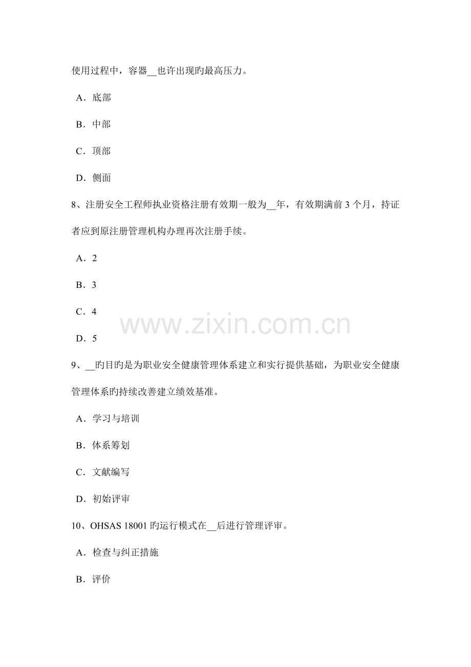 2023年下半年湖北省安全工程师安全生产施工现场消防灭火器的规定考试试题.docx_第3页