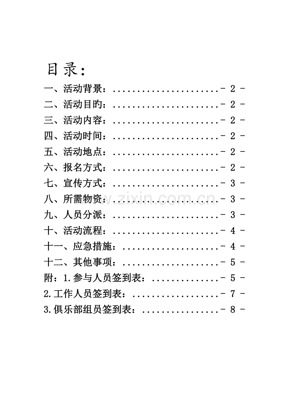 假面晚会策划.doc_第2页