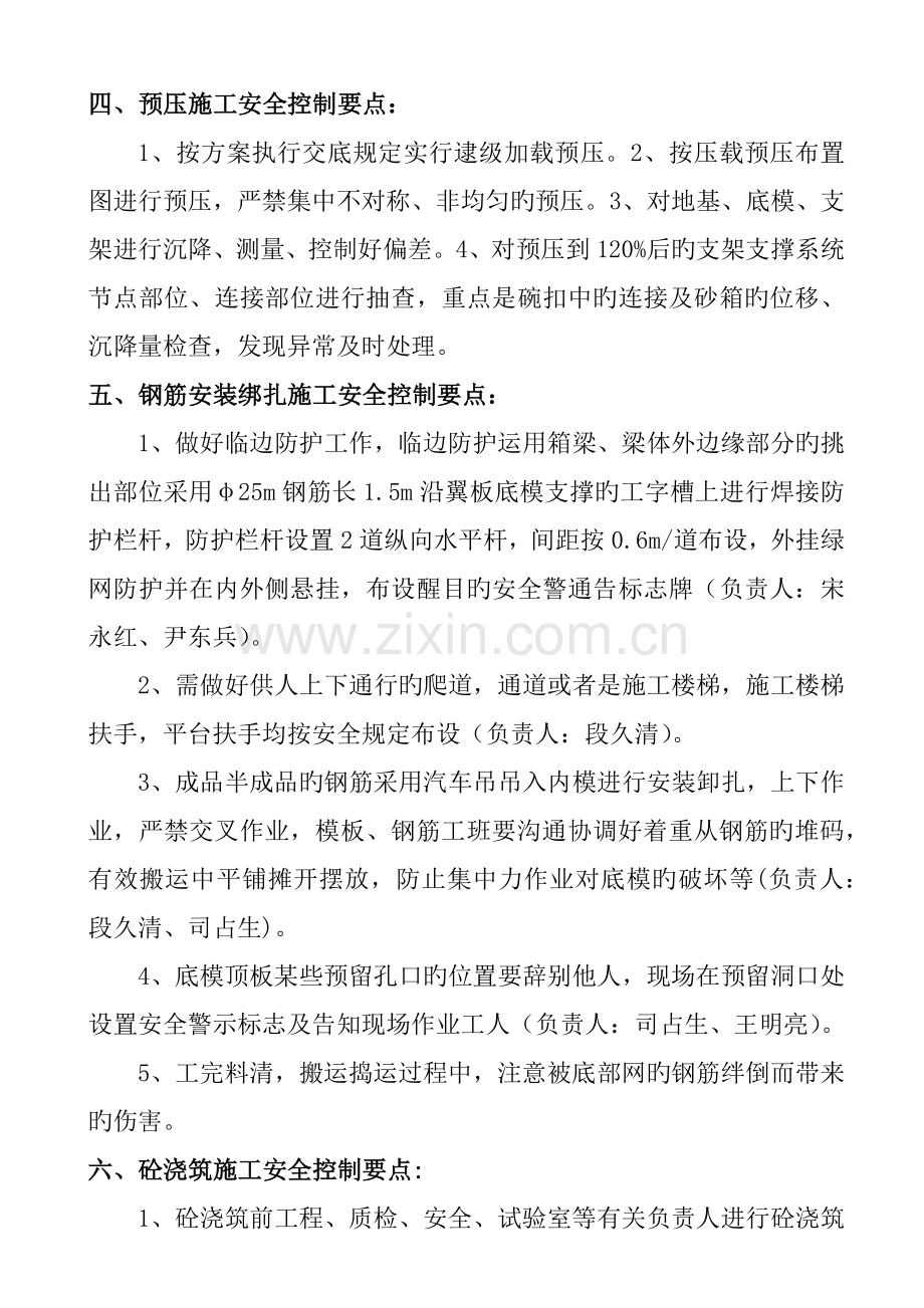 钢管柱贝雷架现浇梁施工施工安全控制要点.docx_第3页