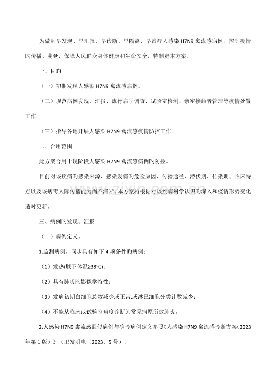 人感染禽流感疫情防控工作疫情报告制度.docx_第3页