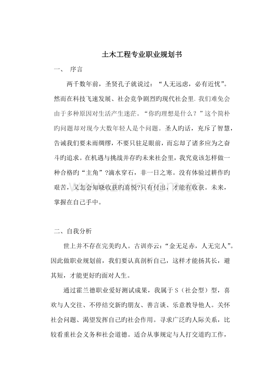 土木工程专业职业生涯规划.docx_第3页