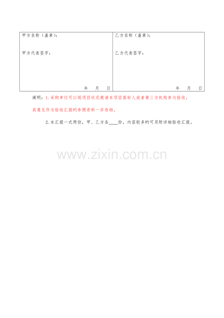 货物类项目验收报告.doc_第3页