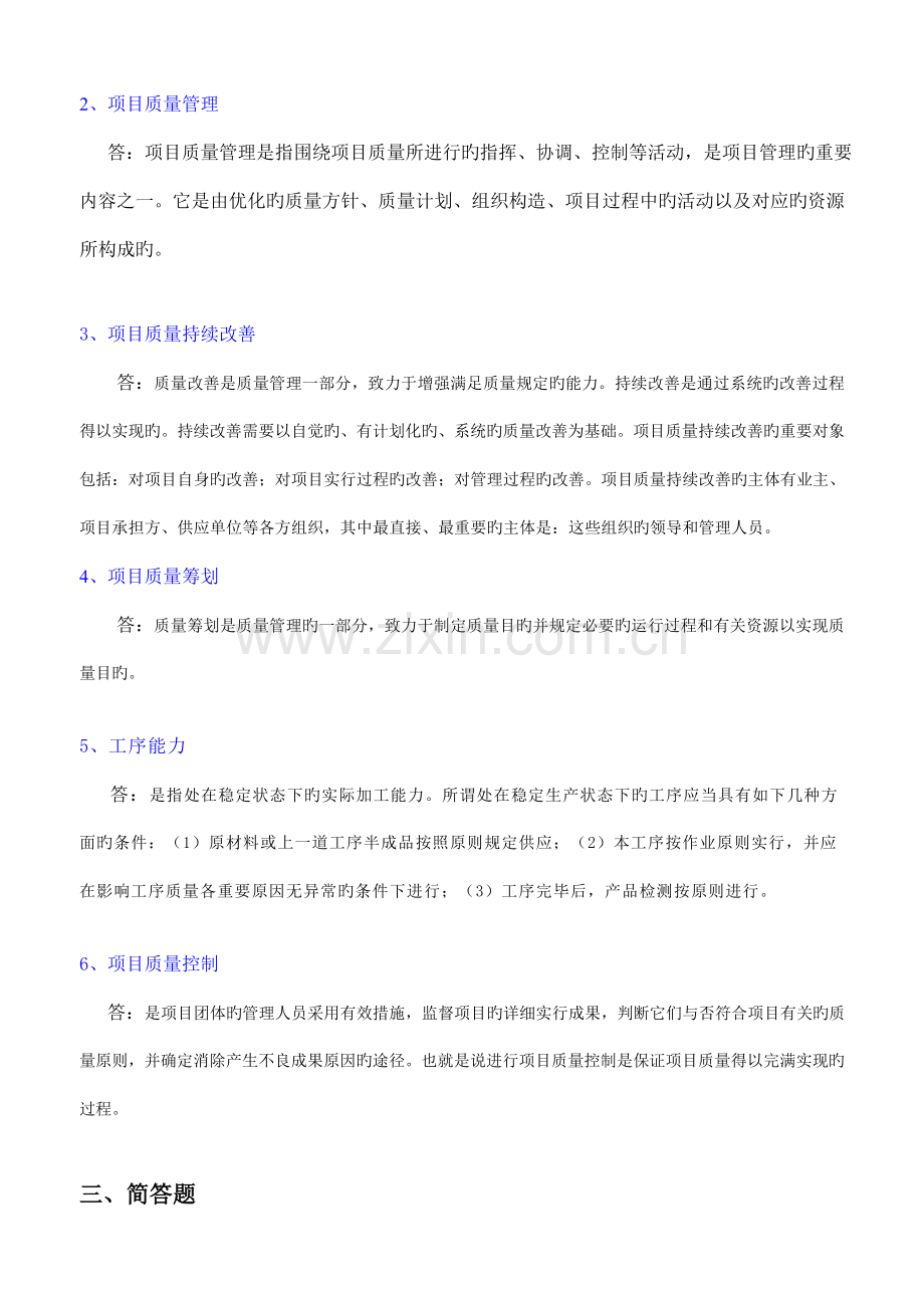 项目质量管理试题及答案.doc_第2页