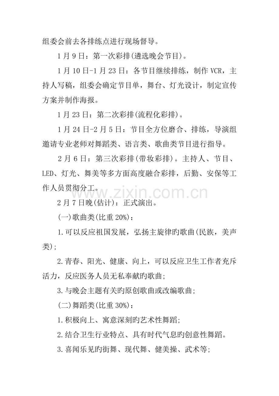 医院年会策划方案.docx_第2页