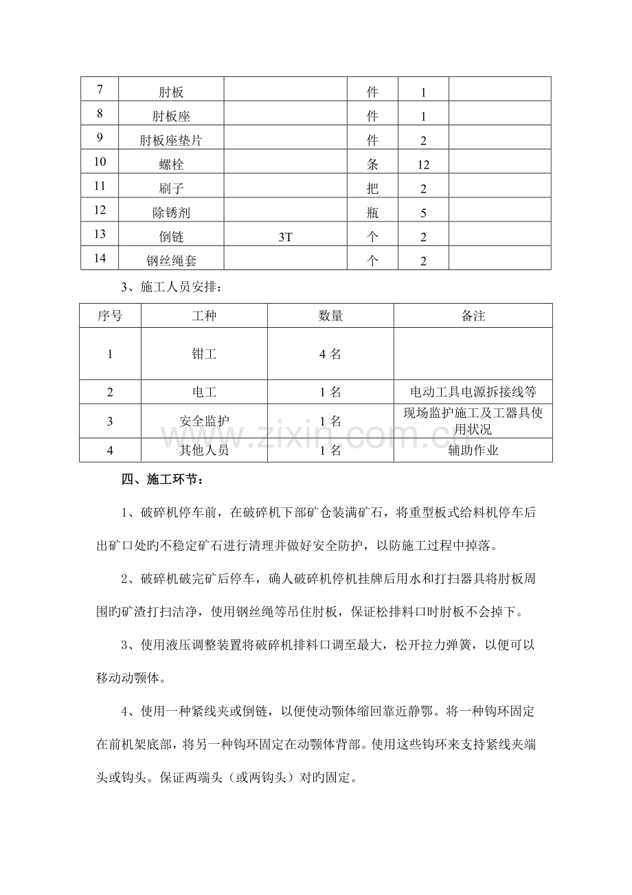 破碎机肘板座更换方案.doc_第2页