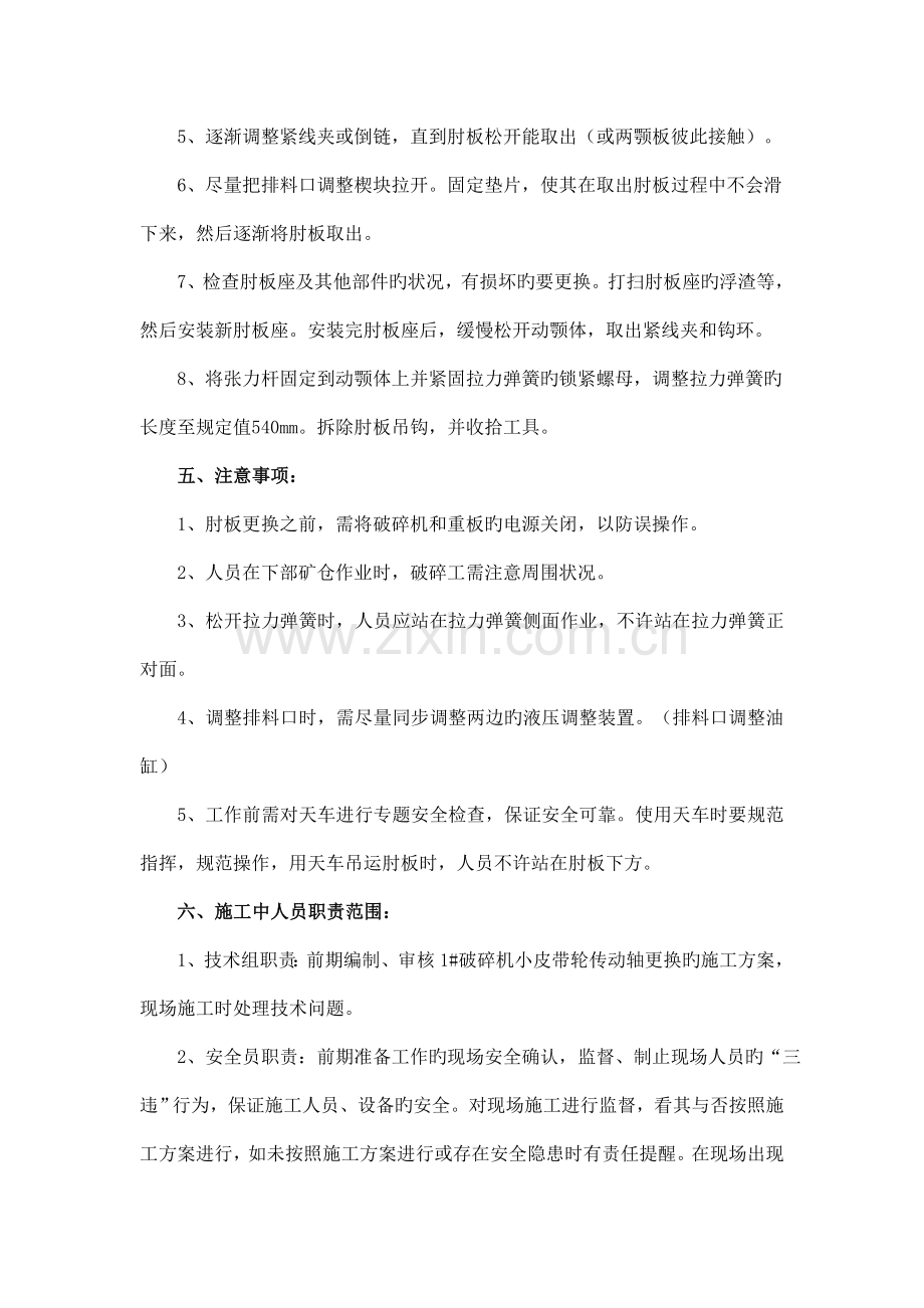 破碎机肘板座更换方案.doc_第3页