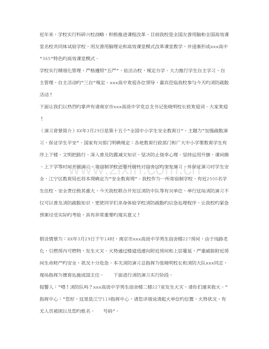 消防疏散演习方案.doc_第2页