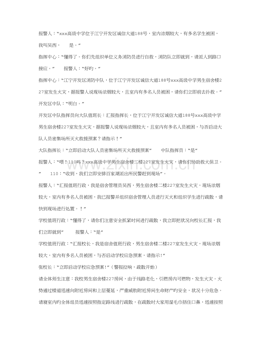 消防疏散演习方案.doc_第3页