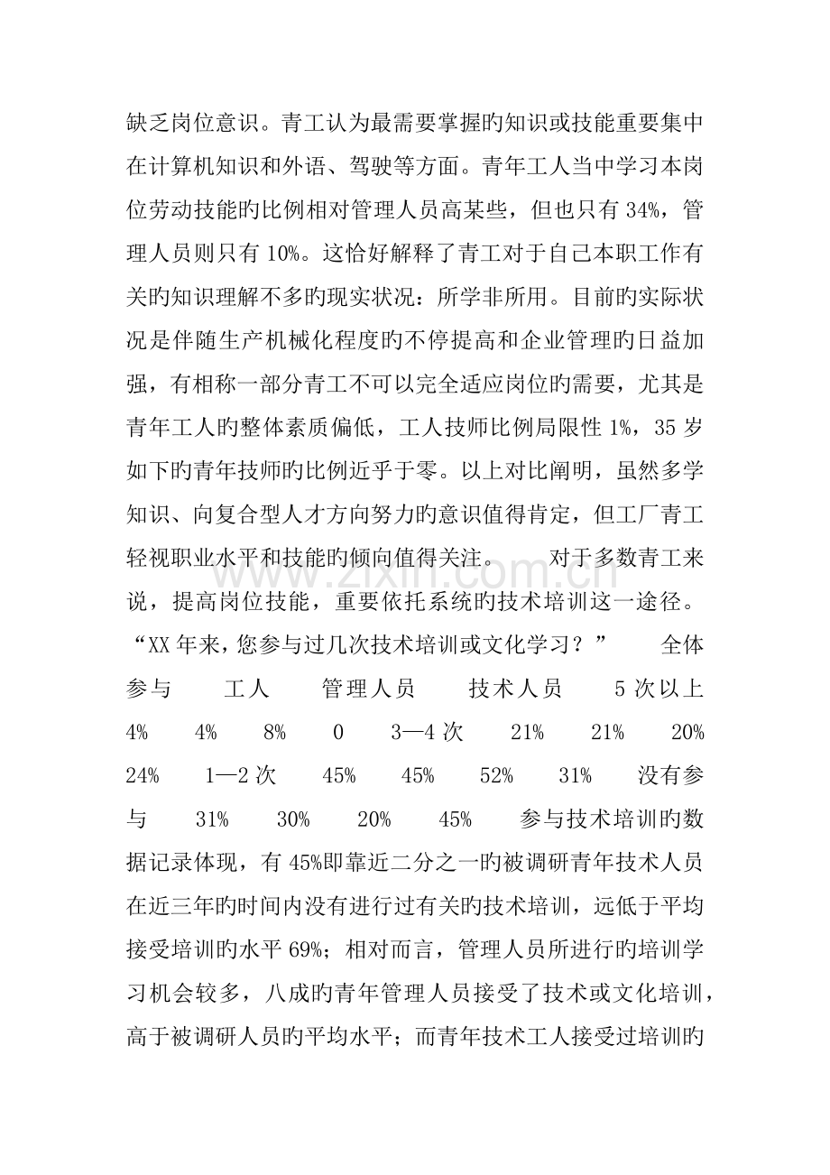 青年员工状况与企业改革改制调研报告.docx_第2页