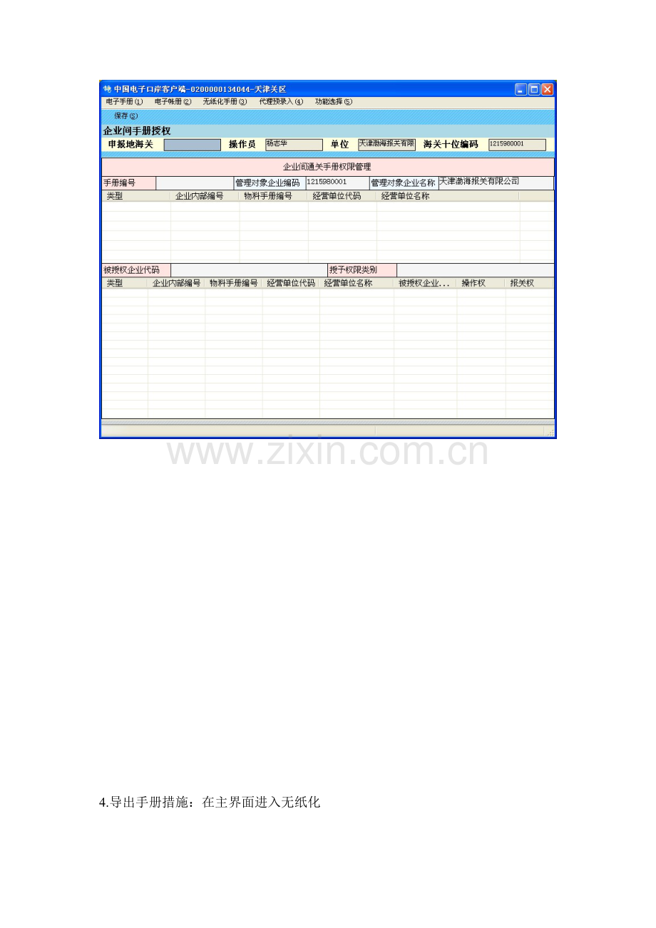 手册授权导系统步骤.doc_第3页