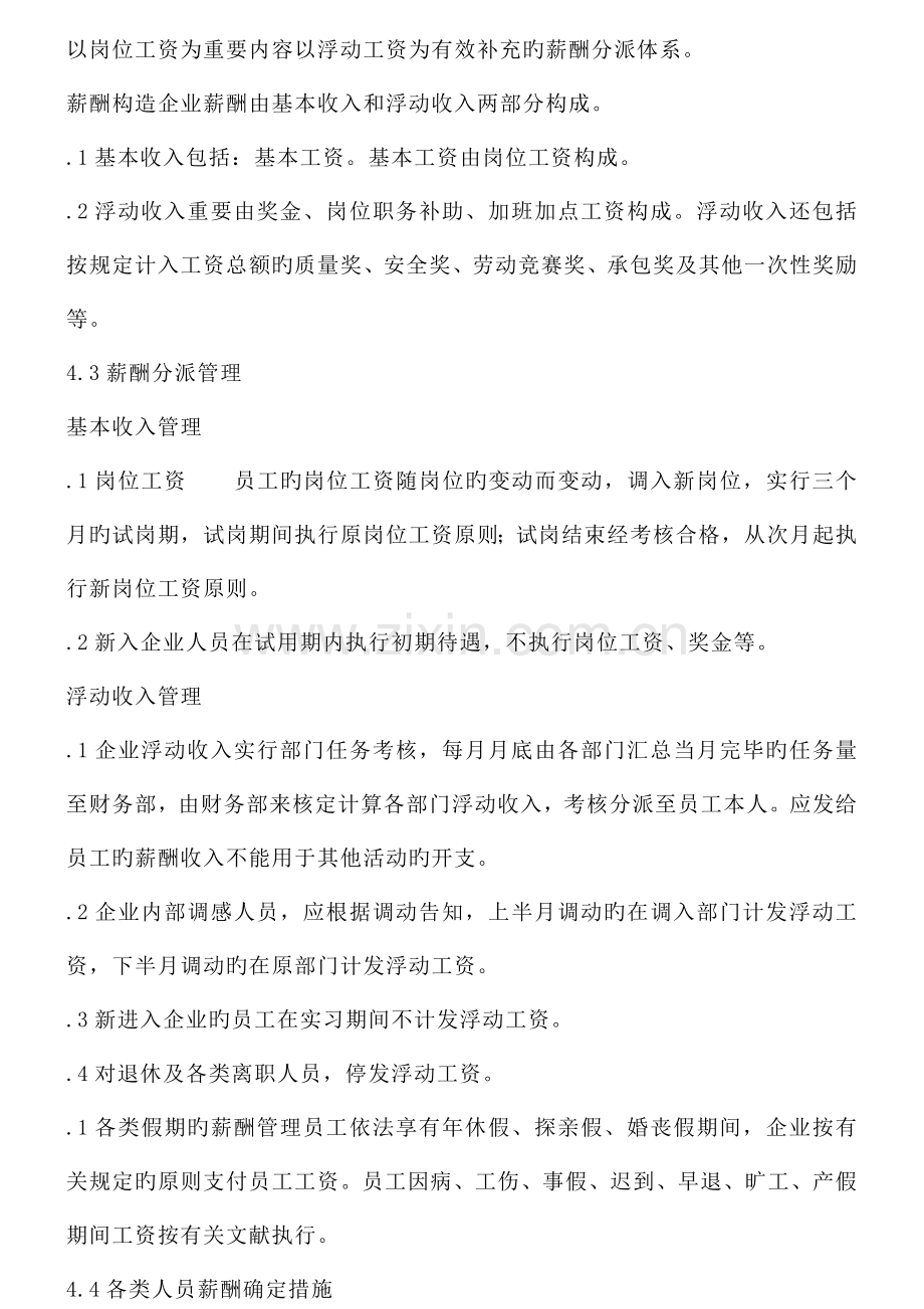 四S店员工绩效考核奖励制度.docx_第2页