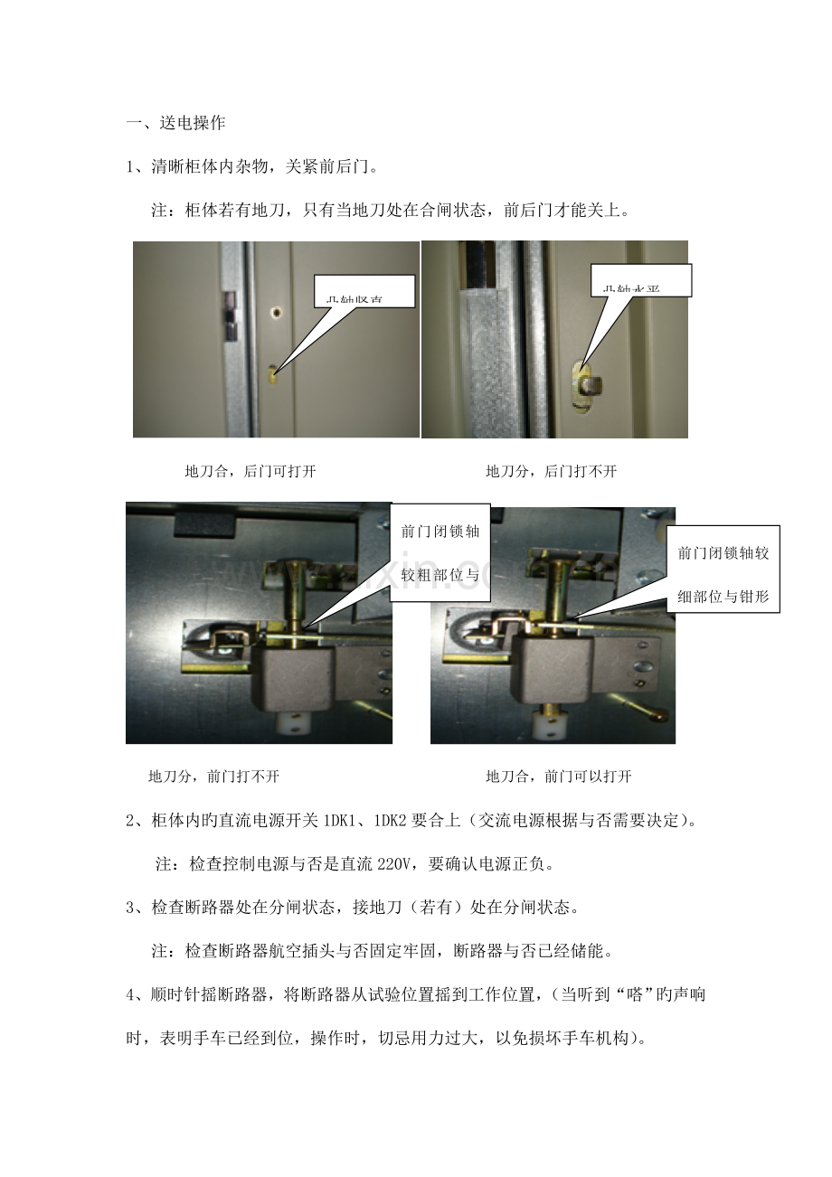 高压开关柜操作流程.doc_第1页