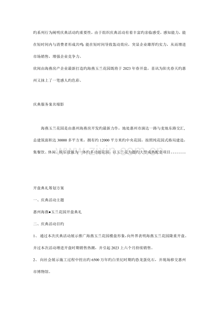 开盘典礼策划方案.doc_第2页