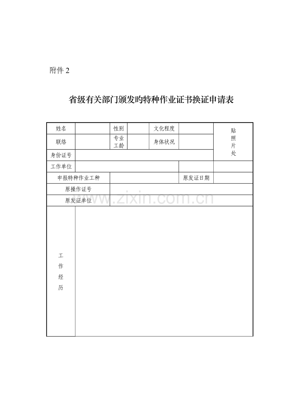 江苏省建筑施工特种作业人员的一些表格换证申请考核申请汇总表.doc_第2页