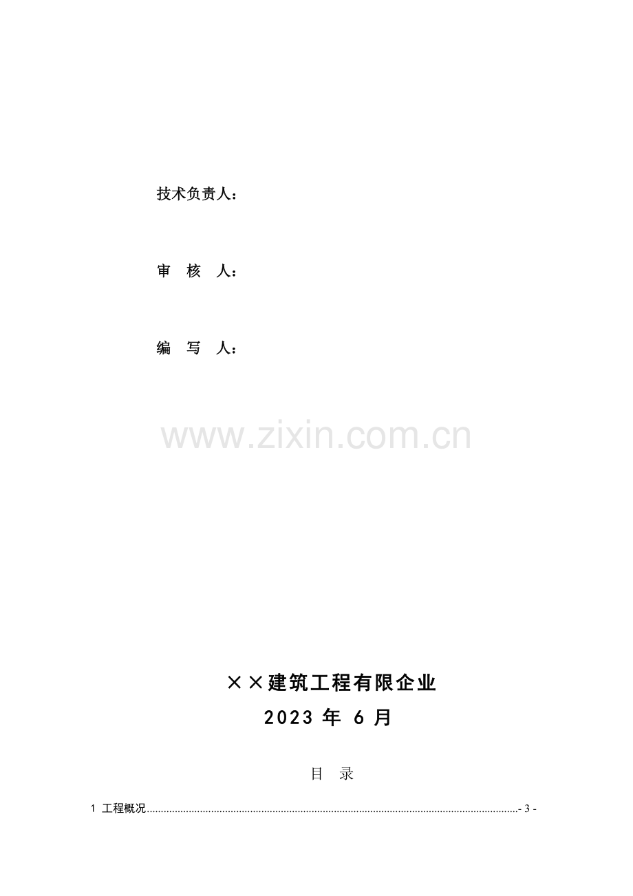 抗浮锚杆施工专项方案.doc_第2页