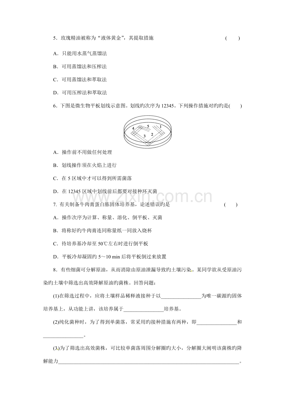 (通用版)高三生物二轮测试题微生物的利用和生物技术在食品加工.doc_第2页