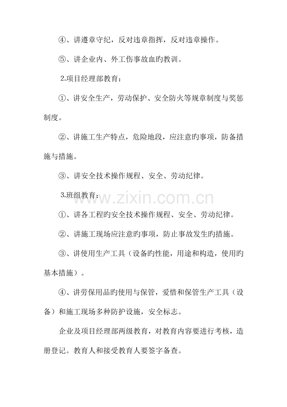 水利施工企业安全教育制度.docx_第2页