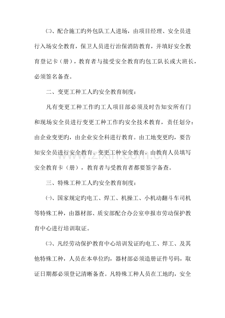 水利施工企业安全教育制度.docx_第3页