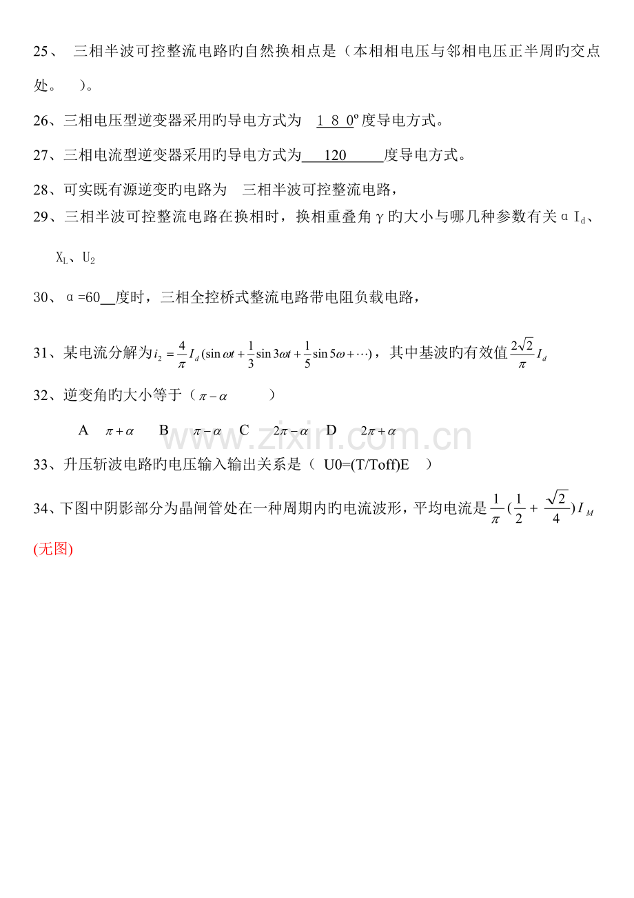 电力电子技术-选择题.doc_第2页