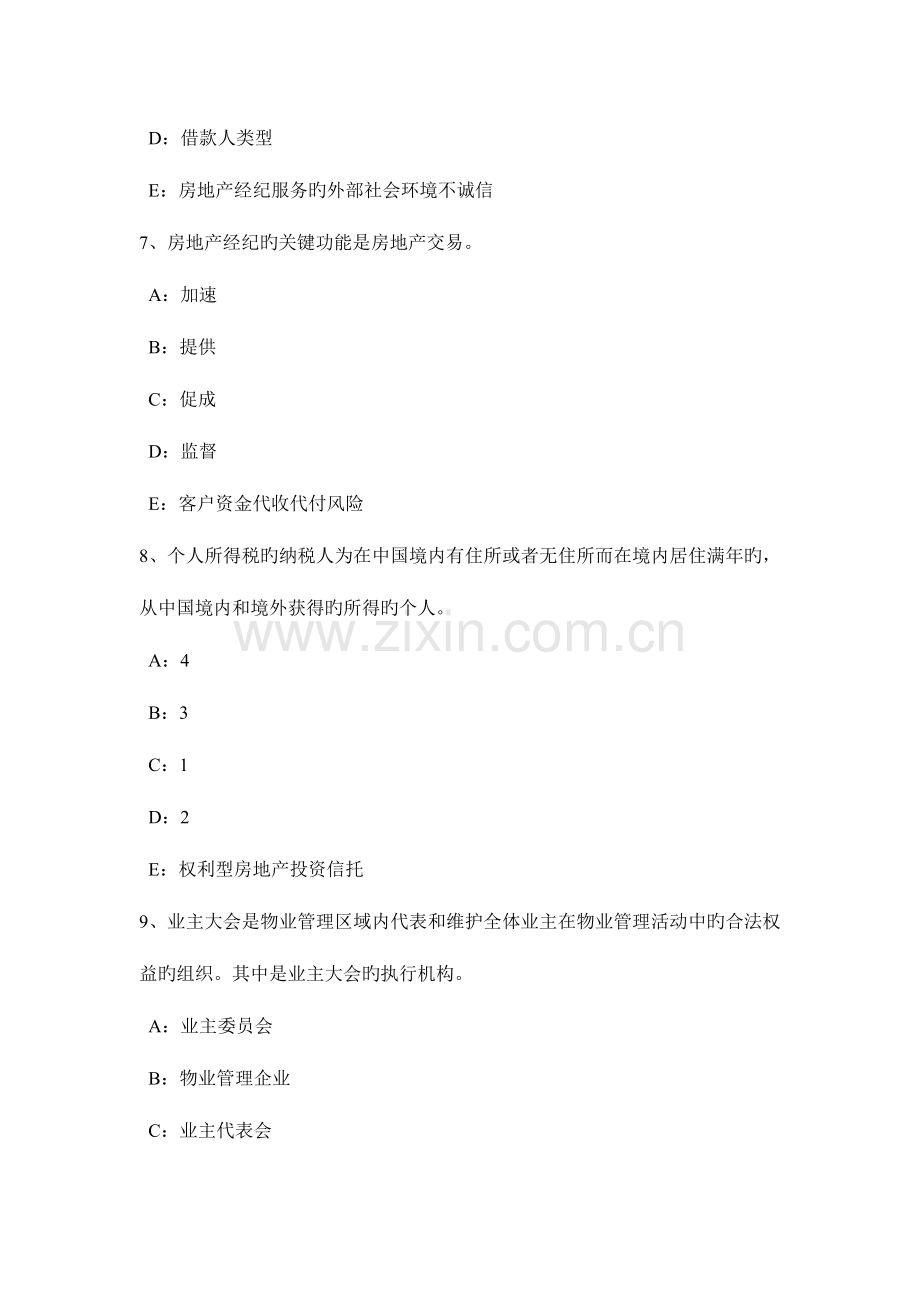 2023年下半年河北省房地产经纪人房地产经纪相关知识考试题.docx_第3页