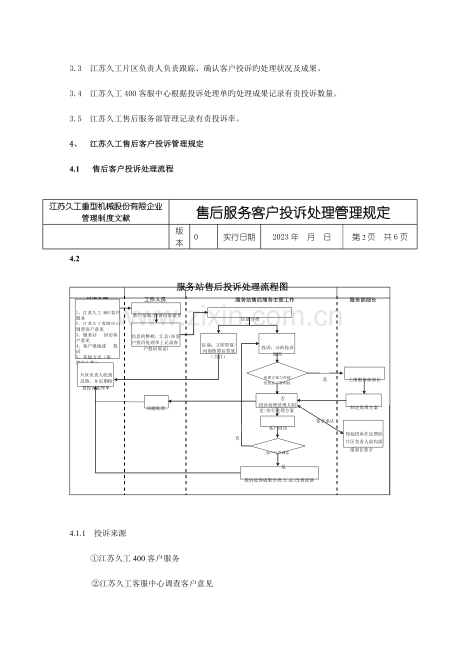 售后服务客户投诉处理管理规定.doc_第2页