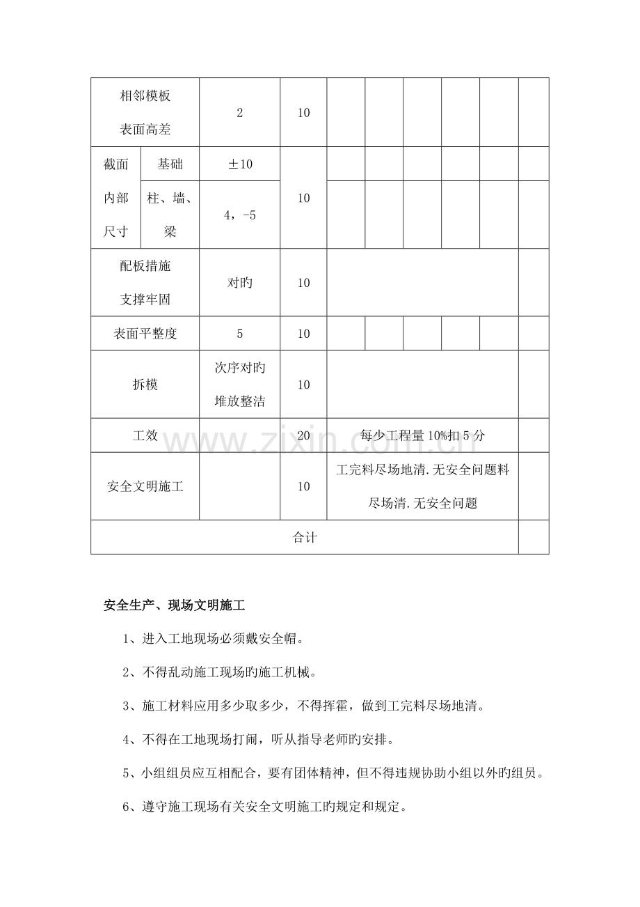 模板施工实训指导书.doc_第3页