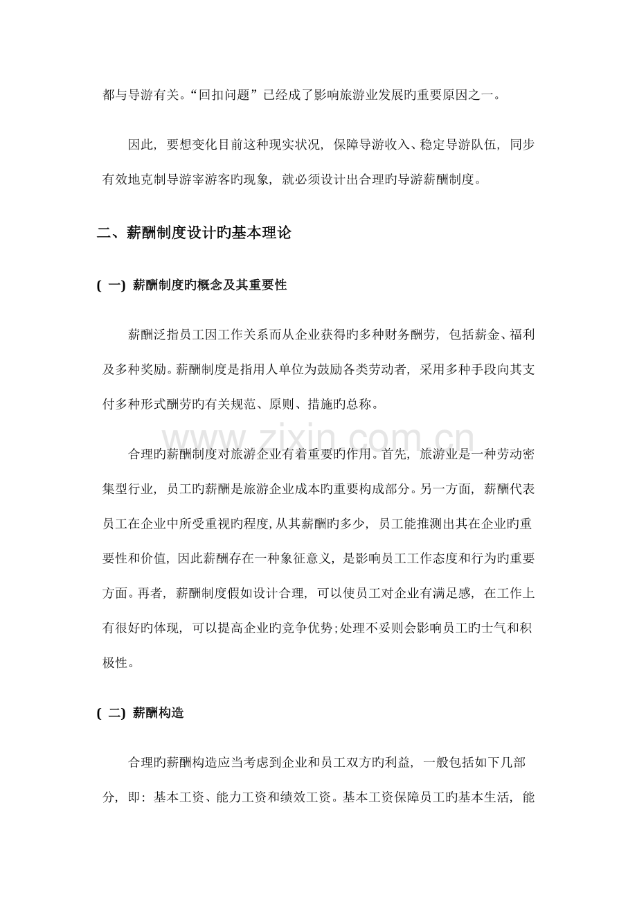 导游薪酬制度设计.docx_第2页