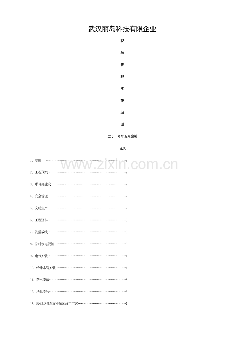 现场管理强制性标准施工工艺手册模板.doc_第1页