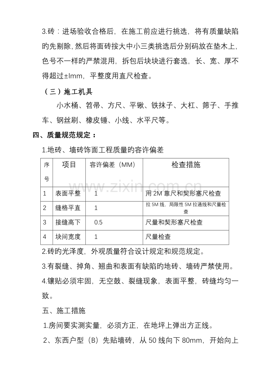 卷烟厂地砖施工方案.doc_第2页