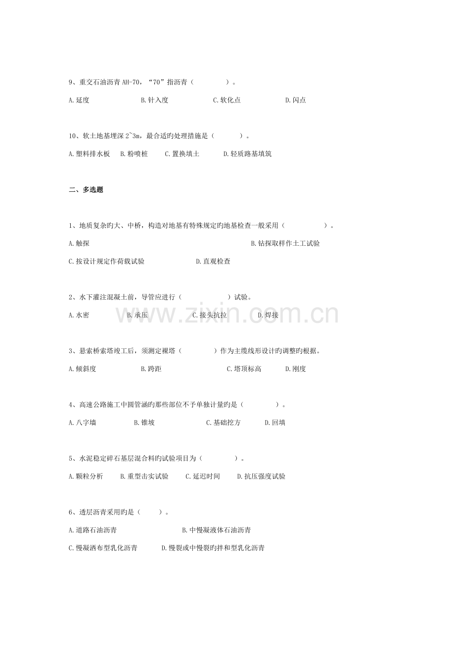 公路水运工程试验检测道路和桥梁模拟试题.doc_第2页