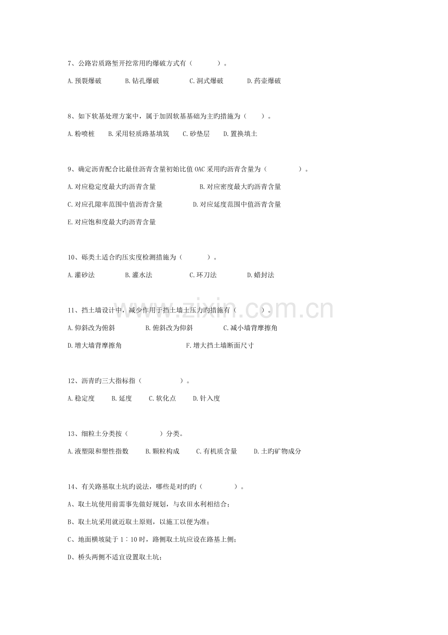 公路水运工程试验检测道路和桥梁模拟试题.doc_第3页