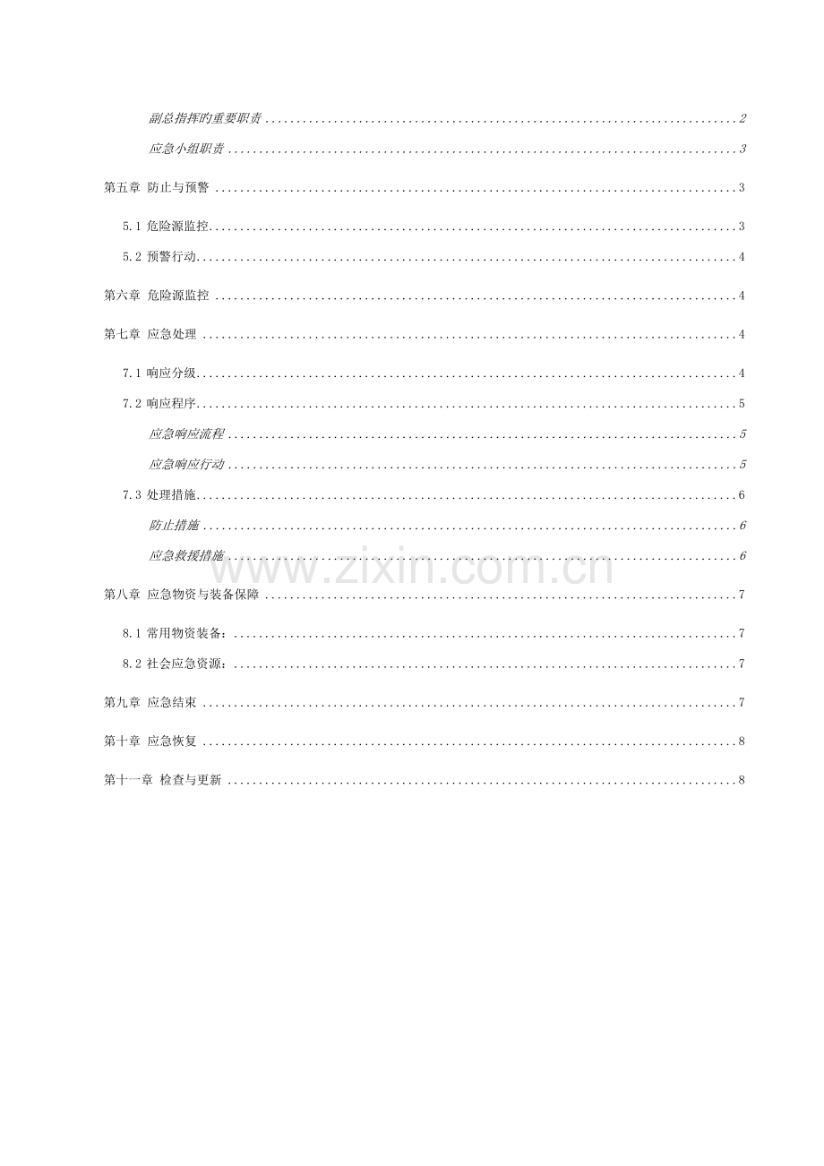 施工现场中毒应急预案模板.docx_第2页