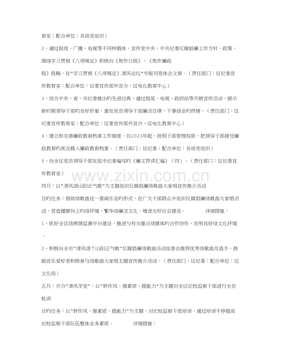 反腐倡廉每月一个主题宣传教育活动方案.doc_第2页