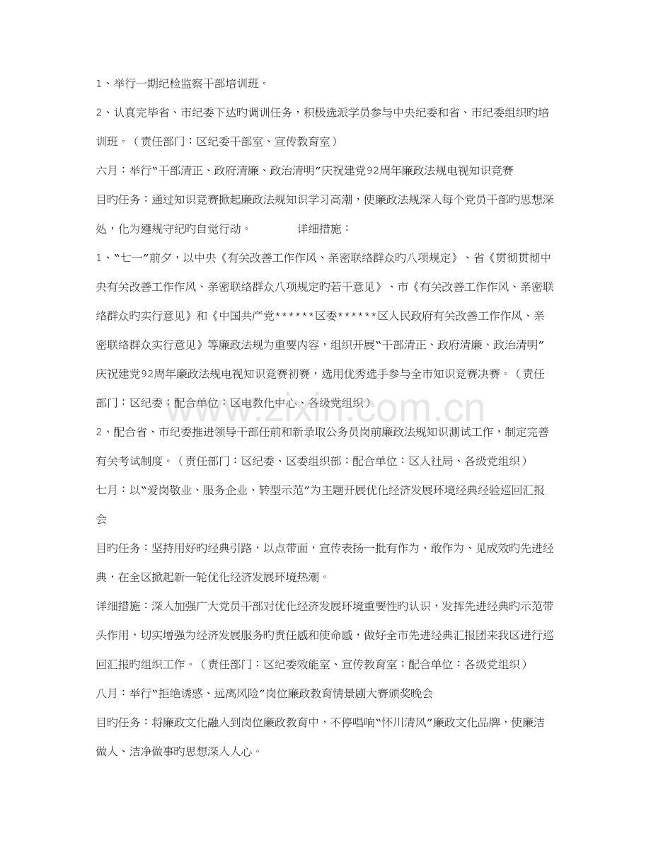 反腐倡廉每月一个主题宣传教育活动方案.doc_第3页