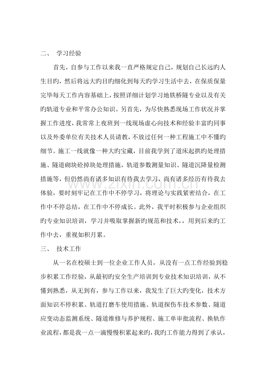 助理工程师评定专业技术工作总结.doc_第2页