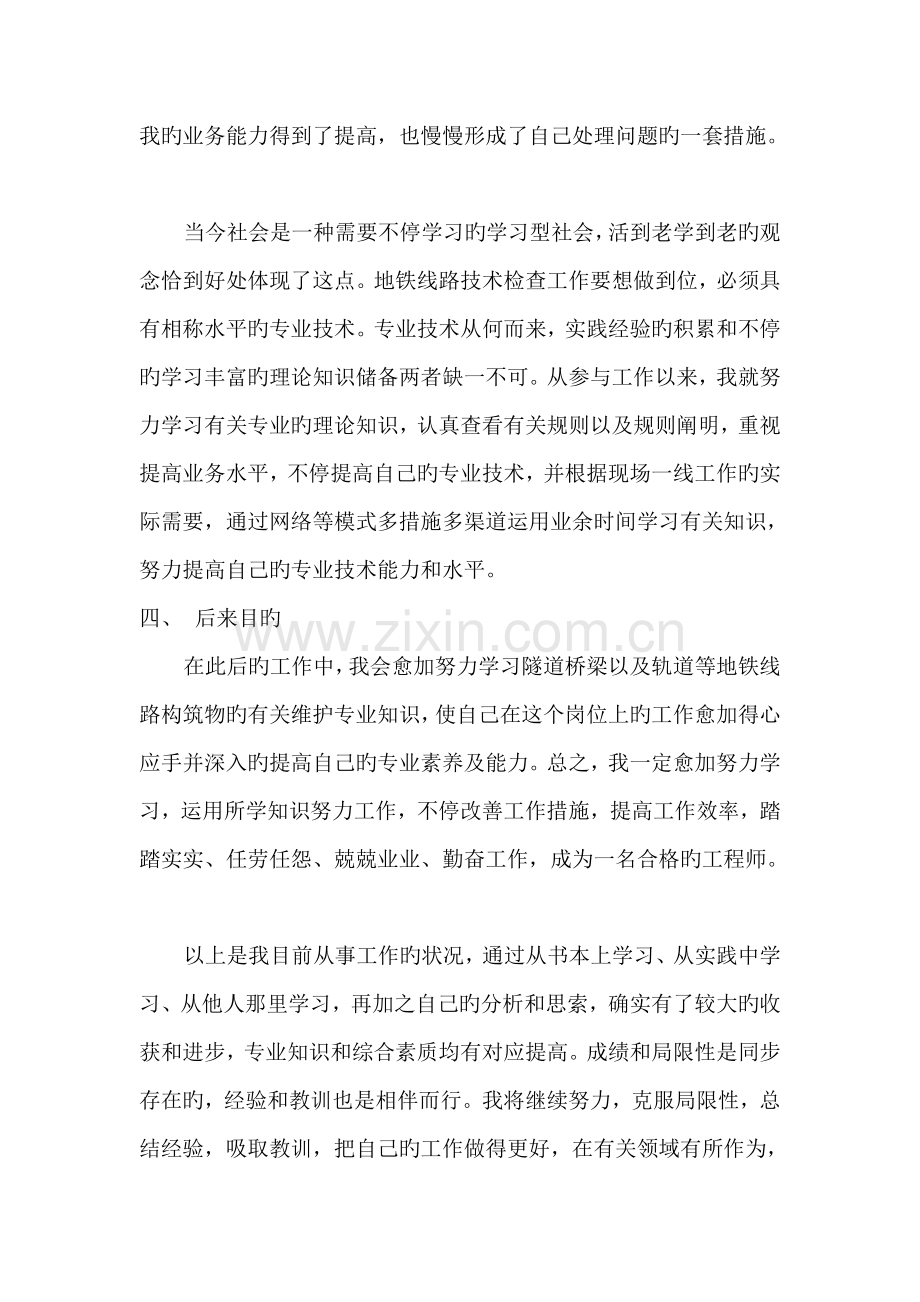 助理工程师评定专业技术工作总结.doc_第3页