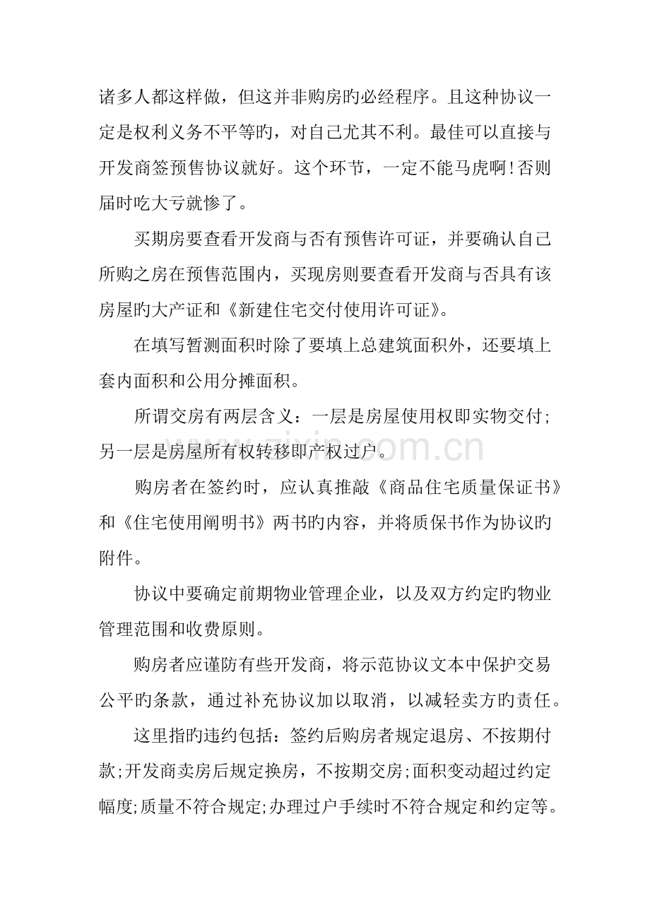 买房签合同注意事项汇总.docx_第2页