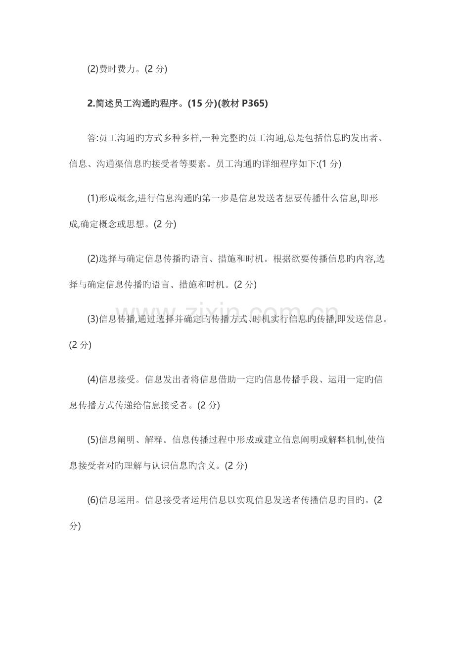 2023年人力资源师三级实操真题.doc_第2页